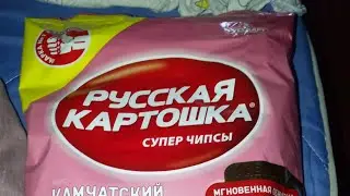 купил Гигантские чипсы