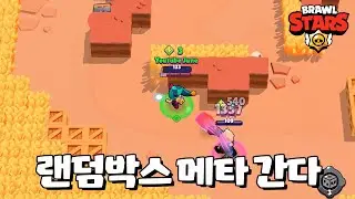 체스터 기도 메타 출발합니다 [브롤스타즈-Brawl Stars] [June]