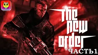 ПОЛНОЕ ПРОХОЖДЕНИЕ   WOLFENSTEIN THE NEW ORDER   СТРИМ  -  ЧАСТЬ  1