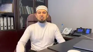 Муфтий Айнур Биргалин о войне в Украине: 