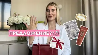 Предложение на день рождения??💍 распаковка подарков