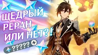 КРУТКИ ЧЖУН ЛИ И ТАРТАЛЬЯ | Genshin Impact 4.0