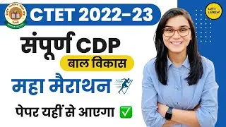 CDP (बाल विकास) Complete Marathon for CTET-2022 by Himanshi Singh | 3rd Dec at 9PM.