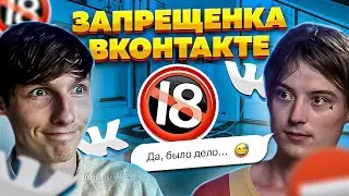 ⛔️ Запрещено рекламировать во ВКонтакте. Запрещенная реклама ВК. Саша SMM.