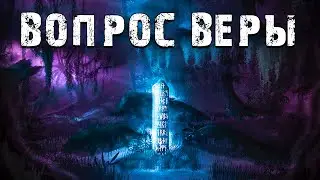 S.T.A.L.K.E.R. СМ: Вопрос Веры. Лаборатория Ордена Хаоса