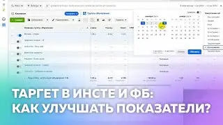 Как вести таргетированную рекламу в Фейсбуке и Инстаграме