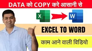 COPY DATA FROM EXCEL TO WORD || EXCE TO WORD || COPY DATA FROM MS EXCEL TO MS WORD