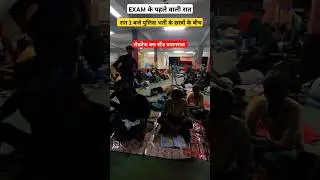 पुलिस भर्ती के छात्रों के बीच #studentlife #study #shorts #trending #viralvideo #policevacancy