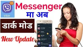 भाइबर मेसेन्जरमा अब डार्क मोड | Enable Dark Mode on Viber Messenger | New Update