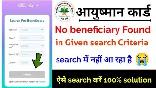 no beneficiary found in given search criteria aayushman card, ayushman card search problem fix