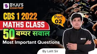 CDS 1 2022 Maths Class | 50 Most Important Questions | Part 2 | CDS Maths|CDS 2022 Maths Preparation