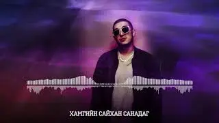 Пионер x Gennie x Aagii - Minii sanadag /Lyrics video/