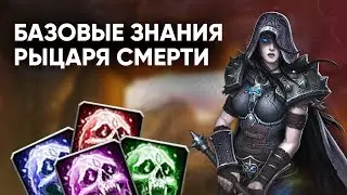 Гайд на Рыцаря Смерти(Дк) - Wotlk 3.3.5a Wow Sirus
