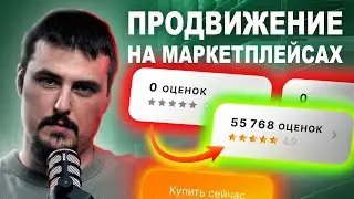 Как попасть в ТОП Вайлдберриз или Озон? Продвижение на маркетплейсах | SELLERPORT