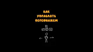 Как управлять персонажем (Unity быстрогайды)