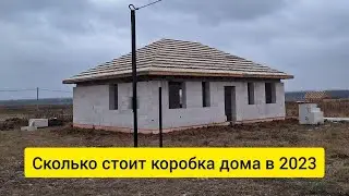 Сколько стоит коробка дома из газобетона в 2023 году? Подробная СМЕТА: фундамент, стены, крыша.