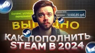 Как выгодно пополнить стим из РФ в 2024 году | Лучший сервис для пополнения steam ?