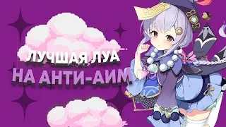 Лучшая лоу прайс луашка на анти-аимы \\ Best lua serenity anti-aim for Neverlose