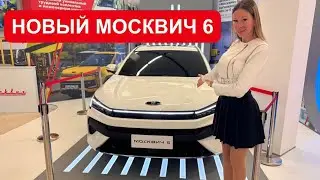 МОСКВИЧ 6. ЧТО ЭТО НА САМОМ ДЕЛЕ?