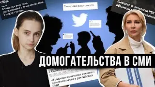 Домогательства в СМИ - Новая волна российского 