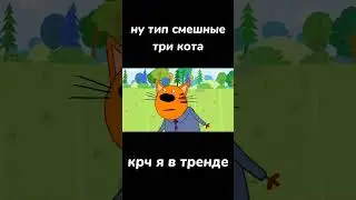 сам делал, тут ничего сложного) #хочуврек #кринж #ржака #rytp #вордмикс