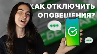 Отключаем СМС-уведомления в Сбербанке