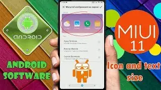 Как изменить размер иконок и текста на MIUI 11 \ Смена размера текста и иконок на Xiaomi без рут