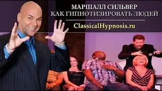 Как гипнотизировать людей (активация воображения, замешательство, шок, внушение). Советы гипнотизера