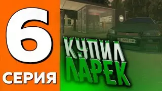 ПУТЬ ДО ТРАНСПОРТНОЙ КОМПАНИИ НА БЛЕК РАША #6 | КУПИЛ ЛАРЕК И ТАЧКУ BLACK RUSSIA