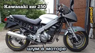 Kawasaki zzr 250 шум в моторе/замена цепи ГРМ.