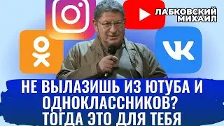 Михаил Лабковский. НОРМАЛЬНО ЛИ КОГДА ЛЮДИ ЖИВУТ ВИРТУАЛЬНОЙ РЕАЛЬНОСТЬЮ? [новое]