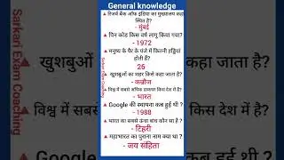 General knowledge | GK question answer | SSC CHSL UPSC CTET MTS CPO Exam | GK Delhi Police , Day 27