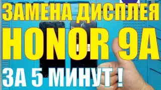 Замена дисплея Honor 9A