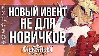 НОВИЧКАМ НЕ ЗАБРАТЬ ЭТИ ПРИМОГЕМЫ В GENSHIN IMPACT! СТАРТ НОВОГО ИВЕНТА В ИГРЕ?