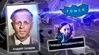 МИР, В КОТОРОМ ГЕРМАНИЯ ПОБЕДИЛА, НО... HOI4: The New Order - ТОМСК САХАРОВА