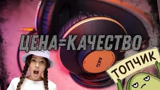 AKG K92 / СТУДИЙНЫЕ НАУШНИКИ ЗА АДЕКВАТНУЮ ЦЕНУ