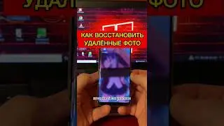 Как восстановить удалённые фото на телефоне #восстановитьфото #нателефоне #androchecker