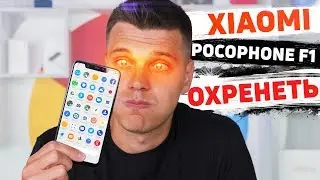 Xiaomi Poco F1 - ЯДЕРНАЯ БОМБА 🔥🔥🔥 за копейки