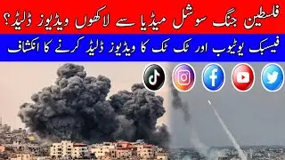 YouTube Facebook or TikTok nay Israeli jang ki lakho video's delete kar di / TX TV