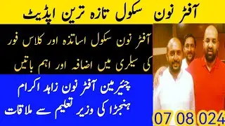 After noon schools salary increasing update | Afternoon school program salary update | IASP | qolhaq