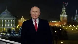 Новогоднее обращение президента Российской федерации 2019 на Первом