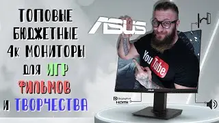 ТОП-5 бюджетных мониторов 4к. Как выбрать монитор для игр и работы в 2021 году (2160р)