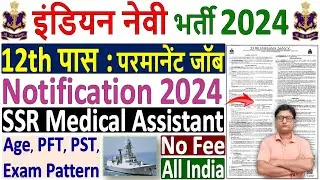 Indian Navy SSR Medical Assistant Vacancy 2024 🔥 Navy SSR Medical Assistant Recruitment 2024 Bharti