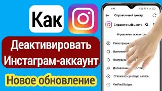 Как деактивировать учетную запись Instagram (новое обновление 2023 г.)