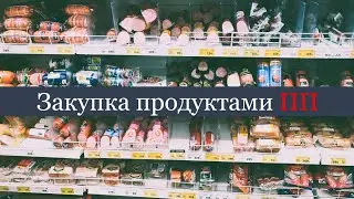 Закупка продуктов для ПП и похудения. #диета #похудение #зож #пп