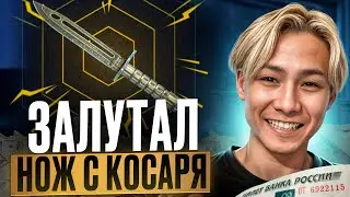 🔪 ПОДНЯЛ НОЖ с ЛОУ БАЛАНСА - САМОЕ БЕЗУМНОЕ ОТКРЫТИЕ КЕЙСОВ | Кейсы CS 2 | Открытие Кейсов на Сайте