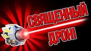 Super Mechs. СВЯЩЕННОЕ ОРУЖИЕ И НОВЫЙ РЕКОРД!