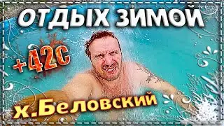 How much is a vacation on x?Belovsky. \\ Thermal springs. \\ We go by car.
