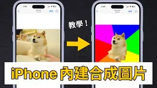 (Chinese) iPhone Merge Photos Tutorials