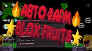 ⭐ЧИТЫ НА БЛОКС ФРУТС / Arceus x blox fruit script / Arceus x / Arceus x 2.0.9 / аркеус / читы⭐